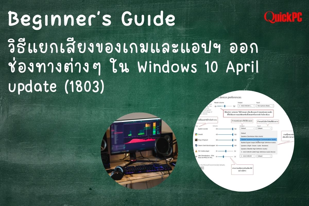 Windows 10 Audio Output