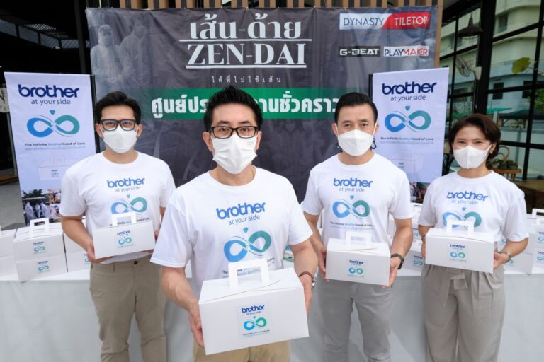 บราเดอร์มอบ ‘กล่องคลายกังวล’ ช่วยผู้ป่วย Home Isolation ผ่านโครงการ ‘ลมหายใจเดียวกัน แบ่งปันผู้ป่วยโควิด 19’