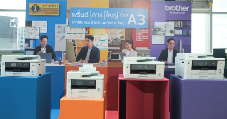 บราเดอร์ เปิดตัวเครื่องพิมพ์อิงค์เจ็ท A3 มัลติฟังก์ชั่น 4 รุ่นใหม่ เพิ่มประสิทธิภาพการทำงานและช่วยลดต้นทุนการพิมพ์