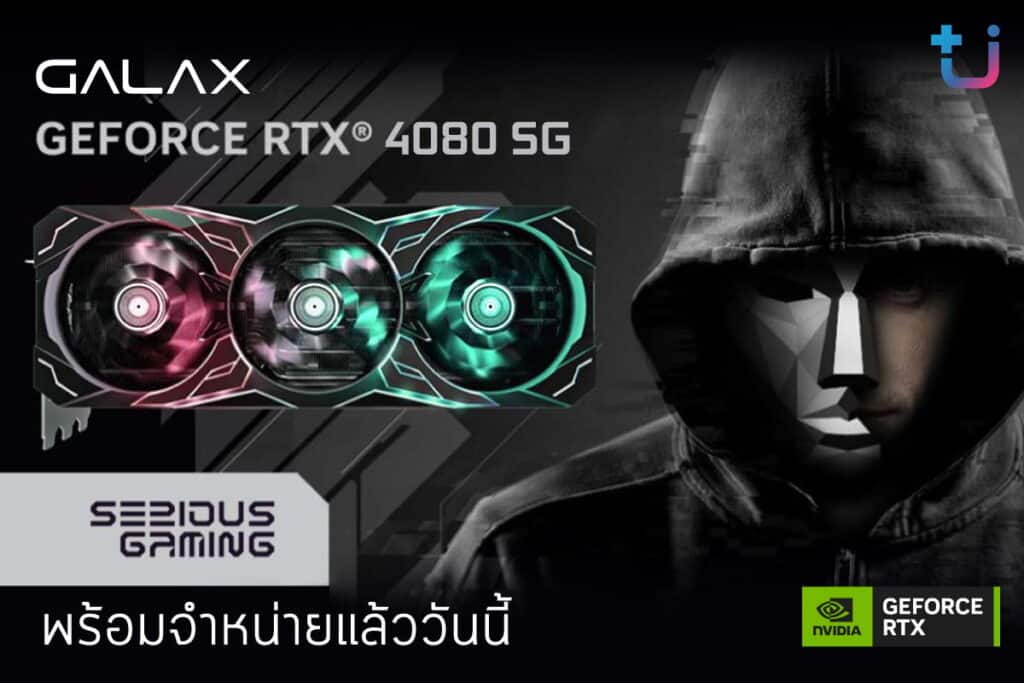 Ascenti พร้อมขาย GALAX GeForce RTX 4080 SG 16 GB ราคา 52,900 บาท 2 Pr Galax 4080