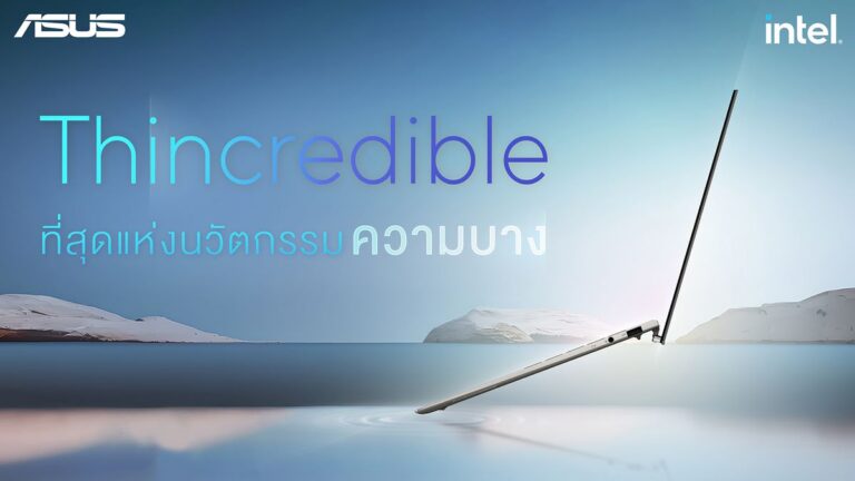 ASUS Zenbook S 13 OLED โน้ตบุ๊กจอ OLED ที่บางที่สุดในโลก เพียง 1 ซม. น้ำหนัก 1 กก. พร้อมวางจำหน่ายในไทย