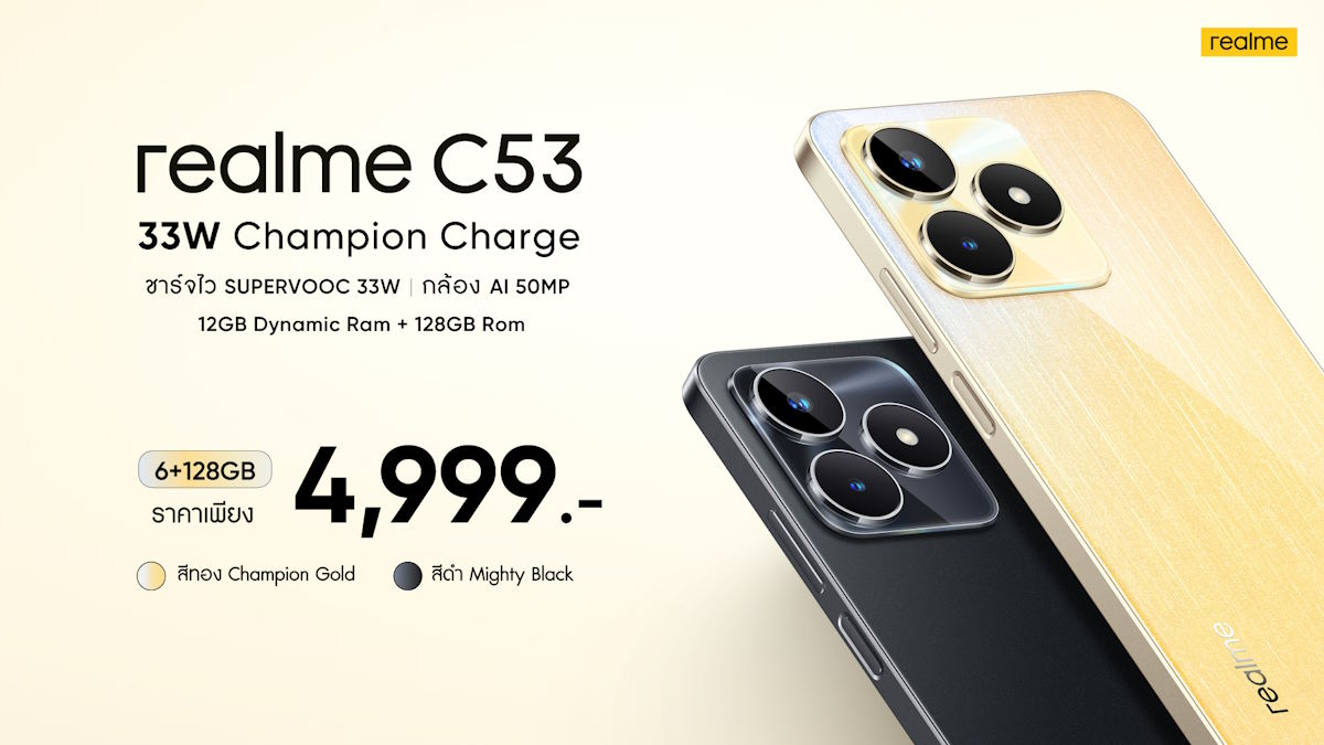 realme C53 พร้อมเขย่าวงการด้วยราคาสุดคุ้มเพียง 4,999 บาท