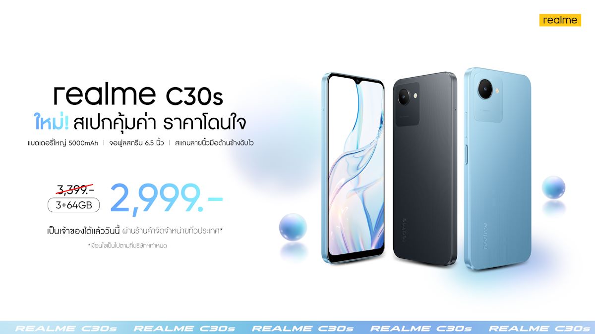 realme C30s ปรับราคาให้คุ้มยิ่งกว่าเดิม จาก 3,399 เหลือเพียง 2,999 บาทเท่านั้น! 1 realme c30s price cover