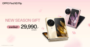 OPPO Find N3 Flip สมาร์ตโฟนจอพับ พร้อมกล้องที่ดีกว่า ราคาใหม่ 29,990 บาท เท่านั้น