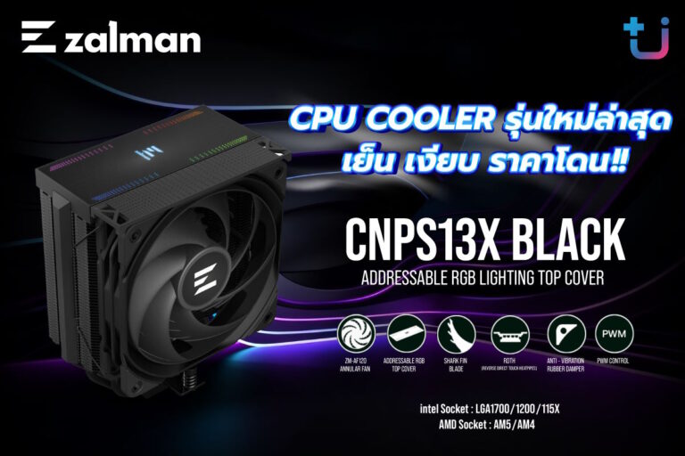 ascenti เปิดตัวฮีตซิงค์ Zalman CNPS13X Black เย็น เงียบ ไฟสวย ราคาโดน