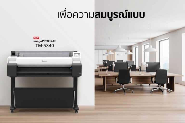 Canon imagePROGRAF TM Series สำหรับการพิมพ์แบบร่าง CAD และโปสเตอร์