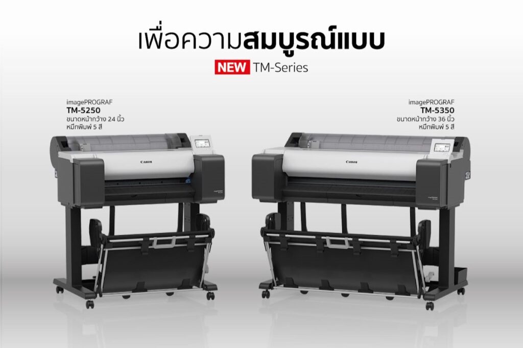 Canon imagePROGRAF TM Series สำหรับการพิมพ์แบบร่าง CAD และโปสเตอร์ 3 imagePROGRAF 04