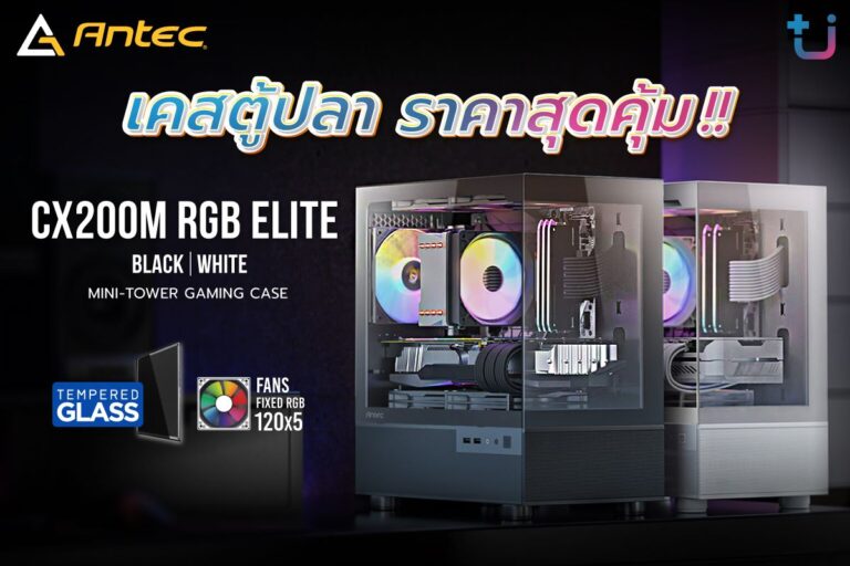 ascenti เปิดตัว ANTEC CX200M RGB ELITE เคสตู้ปลา ราคาสุดคุ้ม