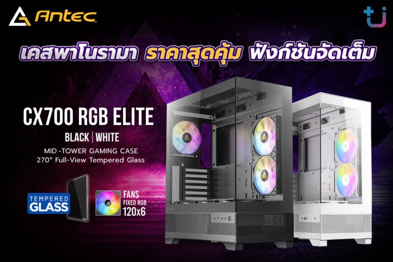 Ascenti เปิดตัวเคส ANTEC CX700 RGB ELITE มาพร้อมพัดลม RGB 6 ตัว