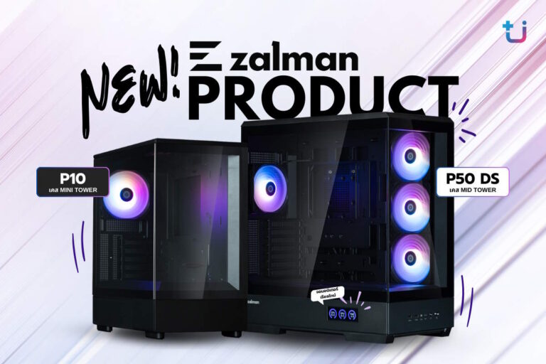 Ascenti เปิดตัว ZALMAN P50 DS และ P10 เคสพาโนรามิครุ่นใหม่ ตอบโจทย์ทุกระดับ รองรับทุกการใช้งาน