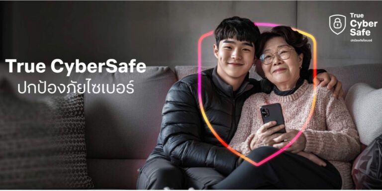 คิดก่อนคลิก! ทรู ไขคำตอบ 5 ข้อสงสัยบนโลกโซเชียล