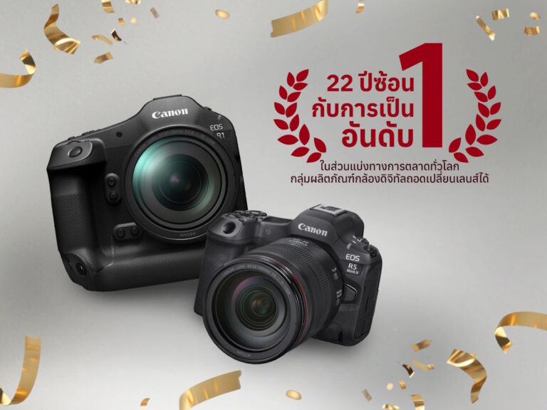 Canon ฉลองอันดับ 1 ทั่วโลก กล้องดิจิทัลแบบเปลี่ยนเลนส์ได้ 22 ปี ติดต่อกัน