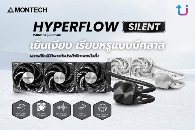 Ascenti เปิดตัว MONTECH HyperFlow Silent ชุดระบายความร้อนด้วยน้ำ เย็นเงียบ เรียบหรูแบบมีคลาส