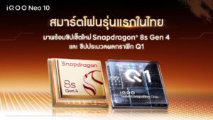 iQOO Neo 10 เตรียมเปิดตัวในไทย 5 มิ.ย. นี้