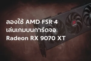AMD-FSR4-GamePlay-RX-9070-XT