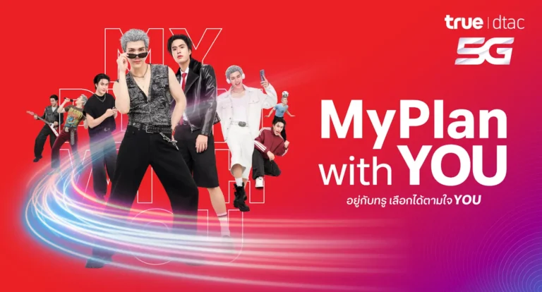 ครั้งแรกในไทย! อยู่กับทรู เลือกได้ตามใจ จัดเต็มทั้งแพ็กใหม่และไลฟ์สไตล์แบบ DIY