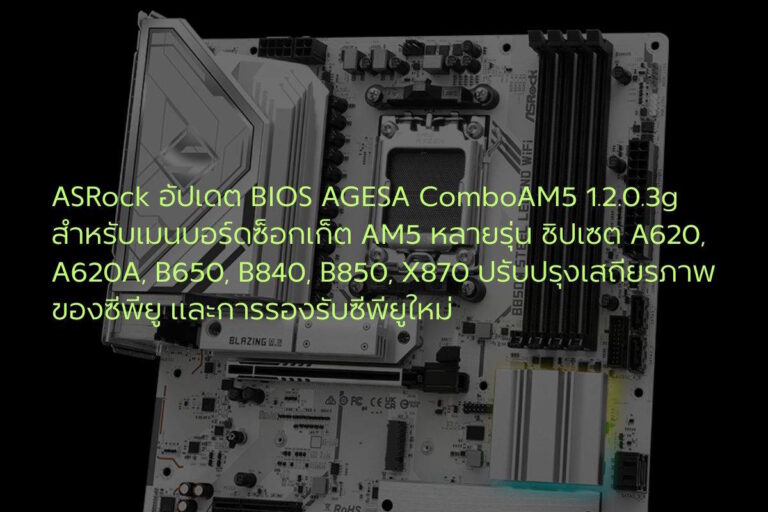 ASRock-ComboAM5-1.2.0.3.g BIOS