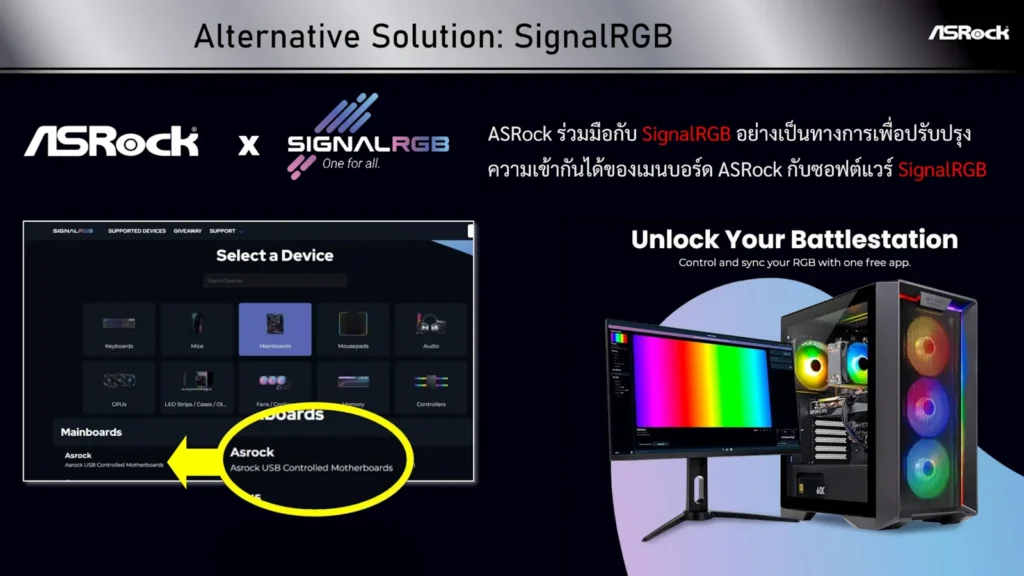 เมนบอร์ด ASRock A620A ซีรีส์ ทางเลือกใหม่ในการประกอบคอมราคาประหยัด 18 ASRock SignalRGB