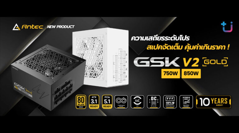 Antec เปิดตัวพาวเวอร์ซัพพลาย GSK V2 ATX 3.1, 80 PLUS Gold เสถียรระดับโปร คุ้มค่าเกินราคา