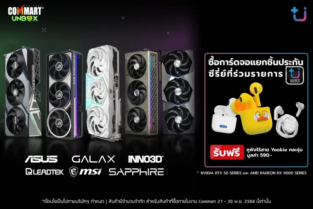 คอมแรงรับปีใหม่ต้องมา! Ascenti บุกงาน COMMART UNBOX จัดโปรแรงส่งท้ายปี ขนทัพสินค้าไอทีบุกไบเทค บางนา พร้อมของแถมพิเศษเฉพาะในงานนี้เท่านั้น 3 COMMART UNBOX