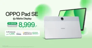 OPPO Pad SE: Matte Display วางจำหน่ายแล้ว มอบความบันเทิงเต็มรูปแบบ ในราคาเริ่มต้นเพียง 8,999 บาท