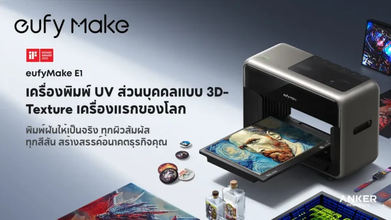 eufyMake เปิดตัว “E1” เครื่องพิมพ์ UV 3D Texture ส่วนบุคคลรุ่นแรกของโลก ในงาน Ad & Sign Expo 2025 ประเทศไทย