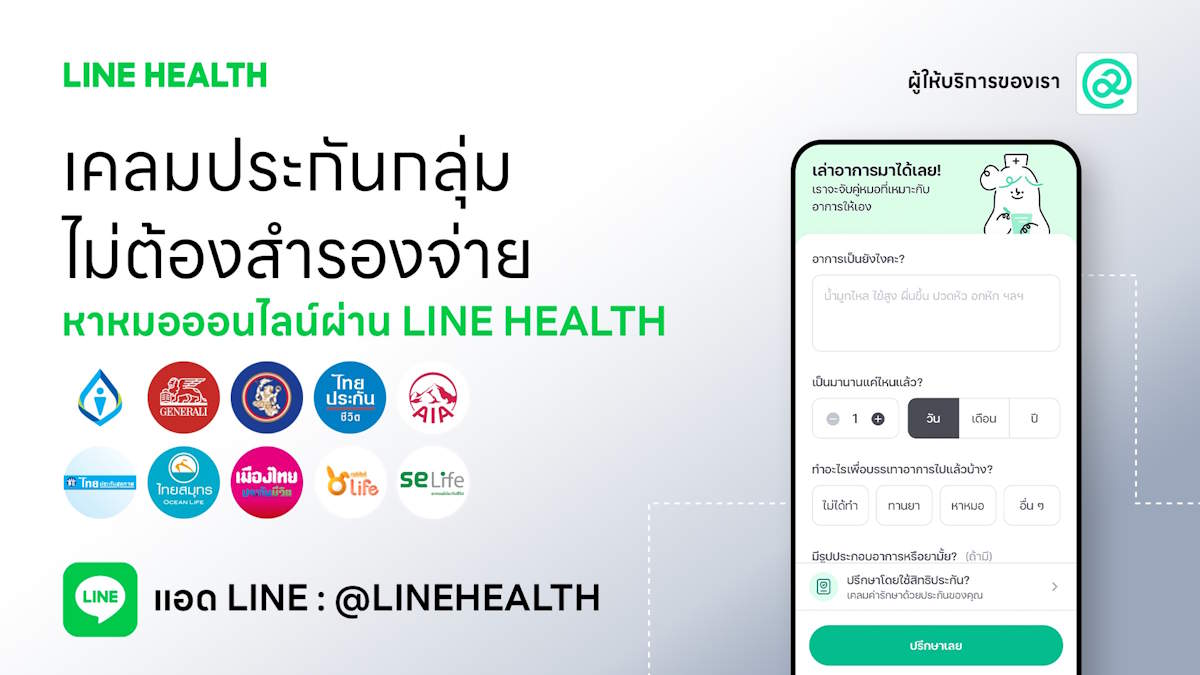 LINE Health PR 16 9 3