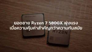 Ryzen-7-5800X