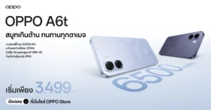 OPPO A6t Series “ความทนทาน” ในราคาเริ่มต้น 3,499 บาท รุกขายด้วยช่องทางออนไลน์เต็มตัว