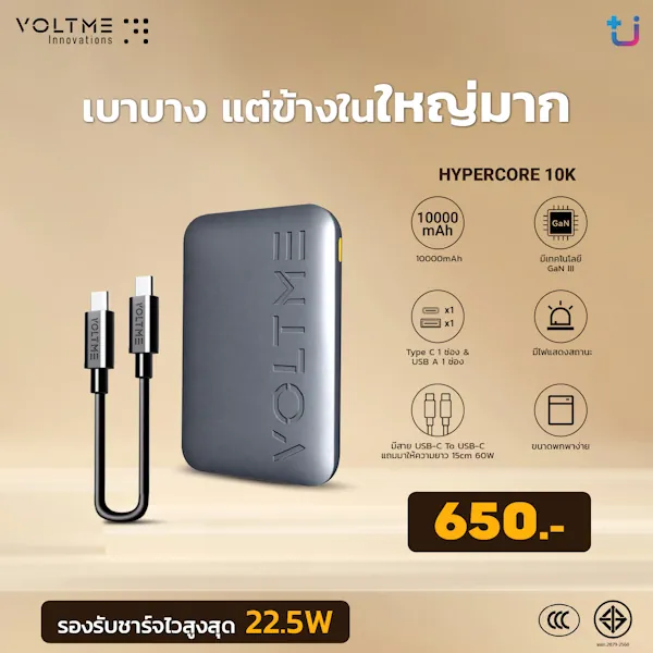 Ascenti เปิดตัว VOLTME Hypercore Series! ครบไลน์อัพแห่งการชาร์จ พาวเวอร์แบงค์มาตรฐานสากล ชาร์จเร็ว แรง ล้ำสมัย ตอบโจทย์ชาร์จไวทันใจในทุกจังหวะชีวิต 5 VOLTME HYPERCORE POWER BANK 4 1