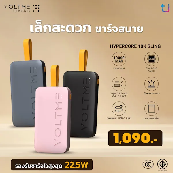 Ascenti เปิดตัว VOLTME Hypercore Series! ครบไลน์อัพแห่งการชาร์จ พาวเวอร์แบงค์มาตรฐานสากล ชาร์จเร็ว แรง ล้ำสมัย ตอบโจทย์ชาร์จไวทันใจในทุกจังหวะชีวิต 4 VOLTME HYPERCORE POWER BANK 4 2