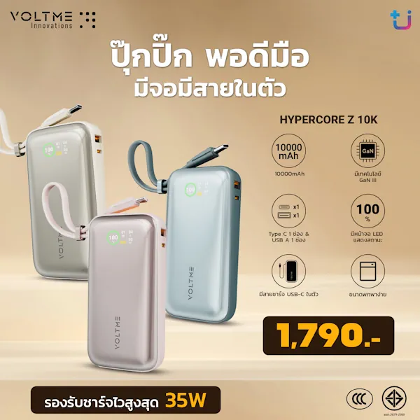 Ascenti เปิดตัว VOLTME Hypercore Series! ครบไลน์อัพแห่งการชาร์จ พาวเวอร์แบงค์มาตรฐานสากล ชาร์จเร็ว แรง ล้ำสมัย ตอบโจทย์ชาร์จไวทันใจในทุกจังหวะชีวิต 7 VOLTME HYPERCORE POWER BANK 5 1