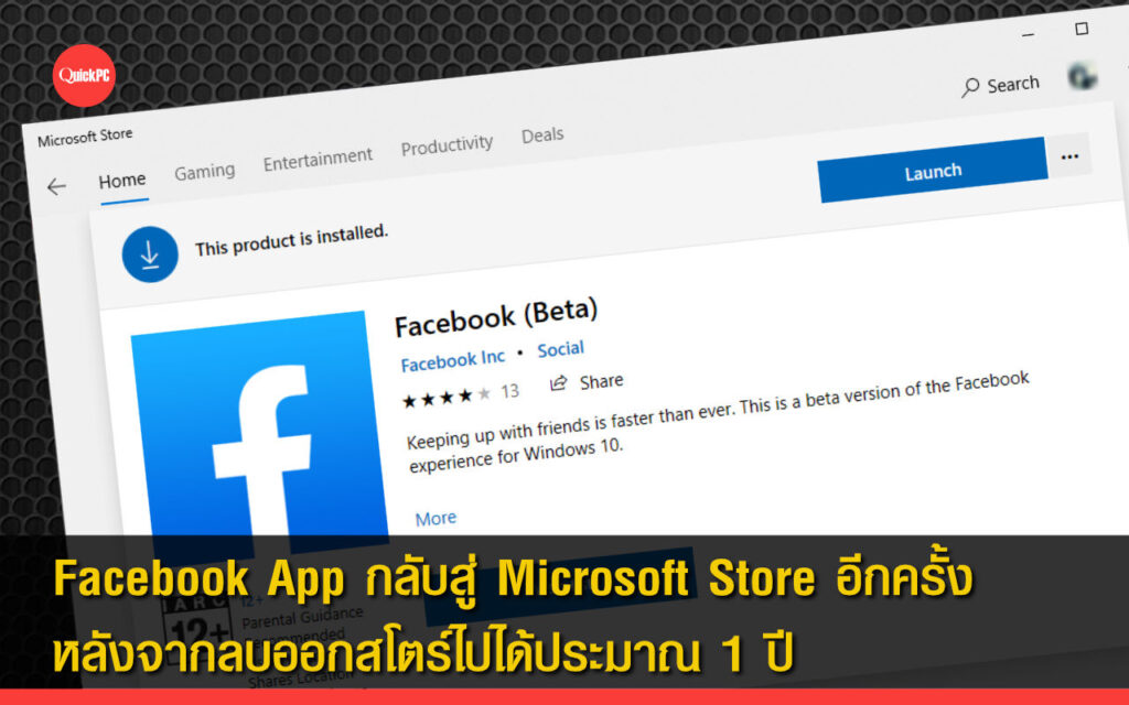Facebook App กลับสู่ Microsoft Store บน Windows 10 อีกครั้ง - QuickPC ...
