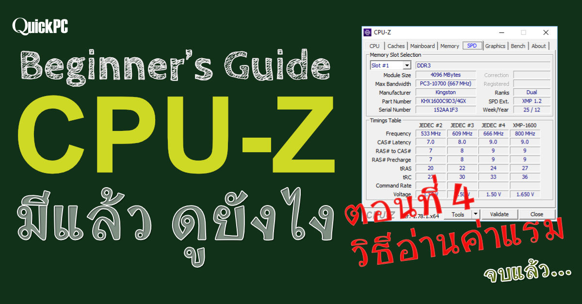 Beginner Guide CPU Z EP04 MEMORY RAM Timing