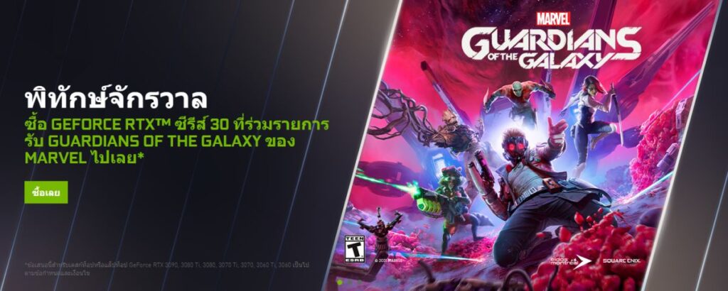 GUARDIANS OF THE GALAXY