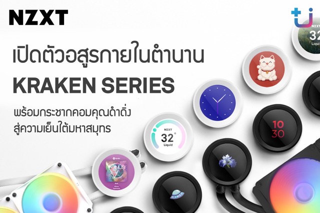 Pr Nzxt Kraken หลักขนาดปานกลาง
