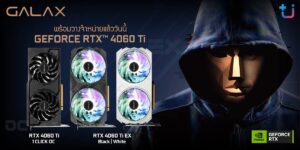 ascenti เปิดตัว GALAX GeForce RTX 4060 Ti 8GB EX และ GeForce RTX 4060 Ti 8GB 1-Click OC ขนาดกะทัดรัด แต่ทรงพลังขั้นสุด