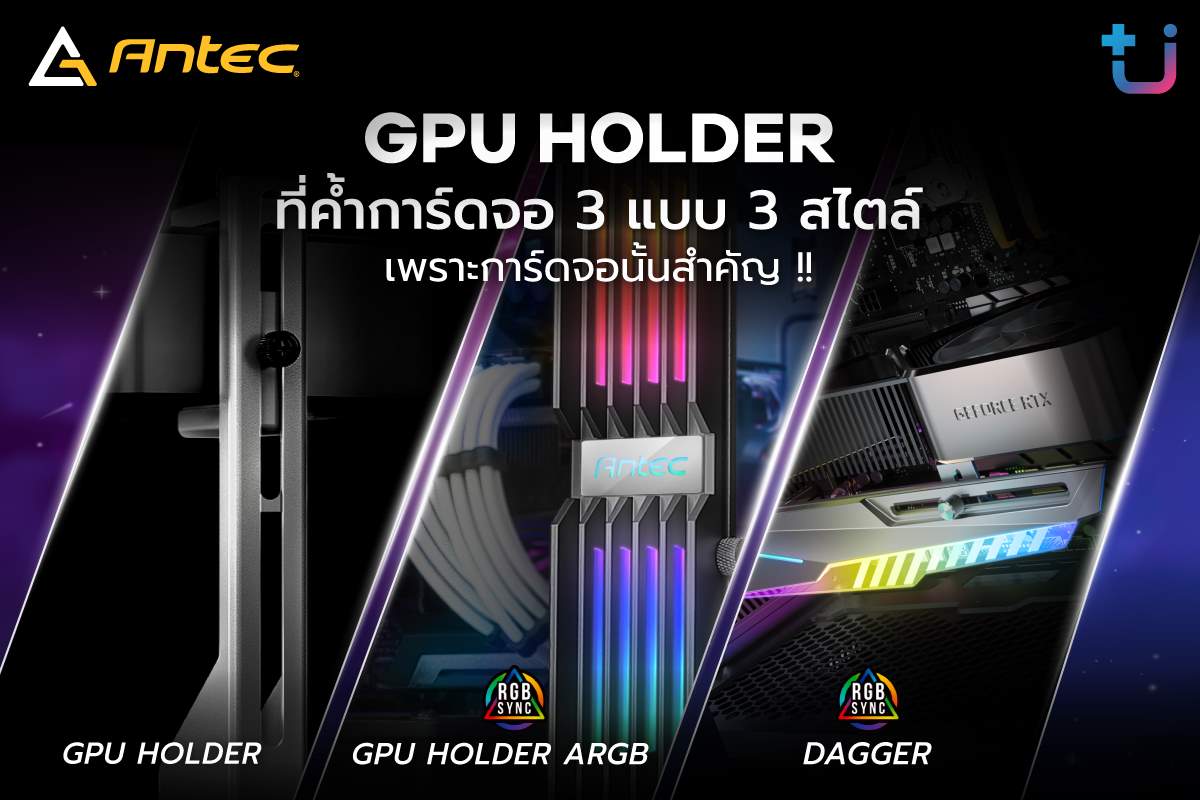 Pr Antec Accessory