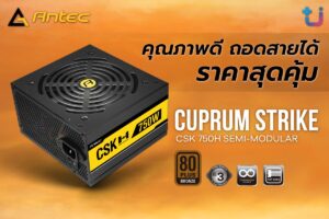 Antec CSK 750H พาวเวอร์ซัพพลาย 80 Plus Bronze คุณภาพดี ถอดสายได้ ราคาสุดคุ้ม