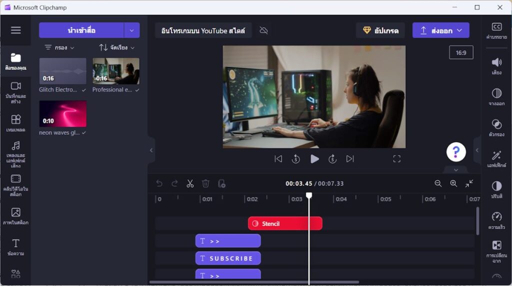 Windows 11 - Clipchamp