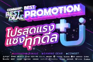 ascenti ขนสินค้าไอทีแบรนด์ชั้นนำ พร้อมจัดโปรสุดแรง แซงทุกดีลในงาน COMMART BEST DEAL ส่งท้ายปี 2023