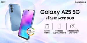 Galaxy A15 Series และ Galaxy A25 5G ใหม่ล่าสุด ครบ จบทุกเรื่อง RAM 8 จอ Super AMOLED