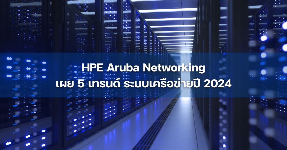 HPE Aruba Networking