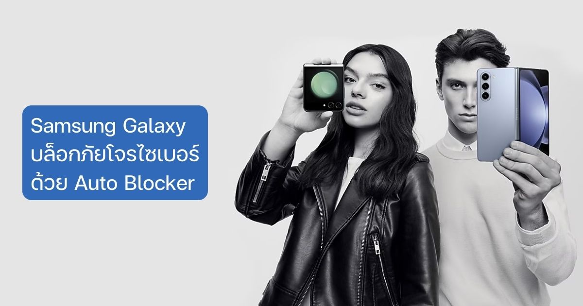 Samsung Auto Blocker