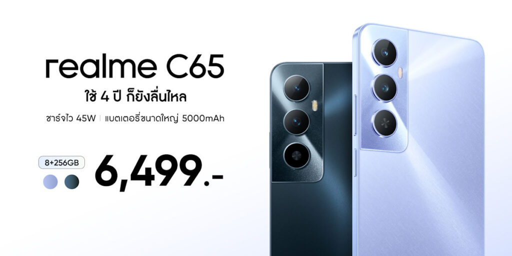 realme C65 ประสิทธิภาพสูงมาตรฐาน TÜV SÜD การันตีการใช้งานราบรื่นนาน 4 ปี ในราคา 6,499 บาท 7 realme C65 1