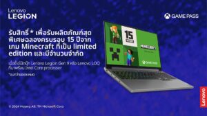 Lenovo เฉลิมฉลอง Minecraft ครบรอบ 15 ปี ด้วยแล็ปท็อปแอคเซสเซอรี่สุดพรีเมียมรุ่นลิมิเต็ดเอดิชัน