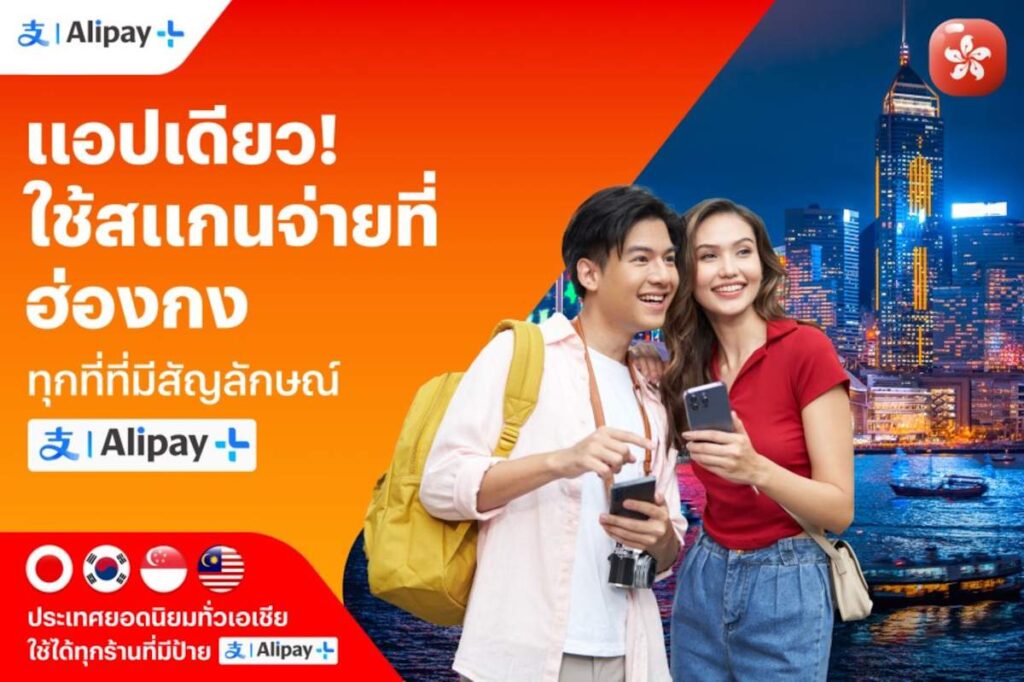 TrueMoney Alipay 01 1