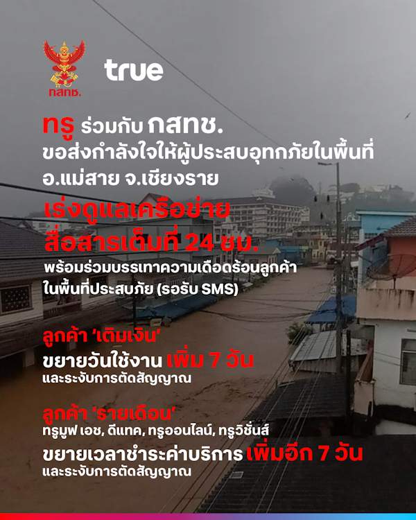 Disaster TRUE Flood Chiang Rai TH 1 1