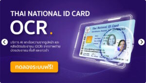 “iAPP” เปิดตัว AI OCR สุดล้ำ! ลดเวลาการกรอกข้อมูลจากบัตรประชาชน พาสปอร์ต และสมุดบัญชีธนาคาร