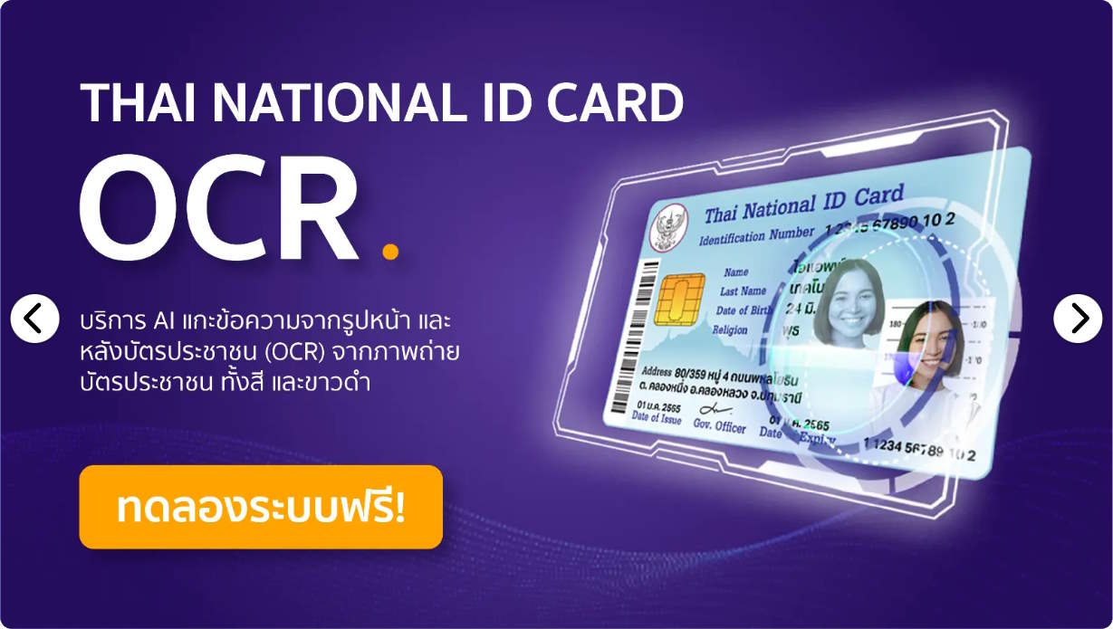 iApp ThaiID OCR